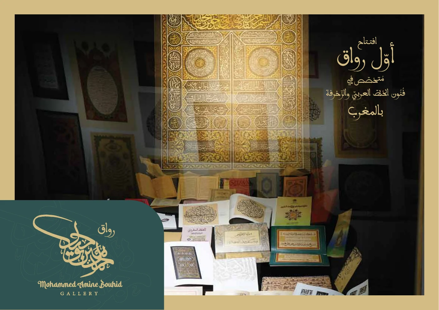 رواق محمد أمين بوحيد للخط العربي والزخرفة — 2025