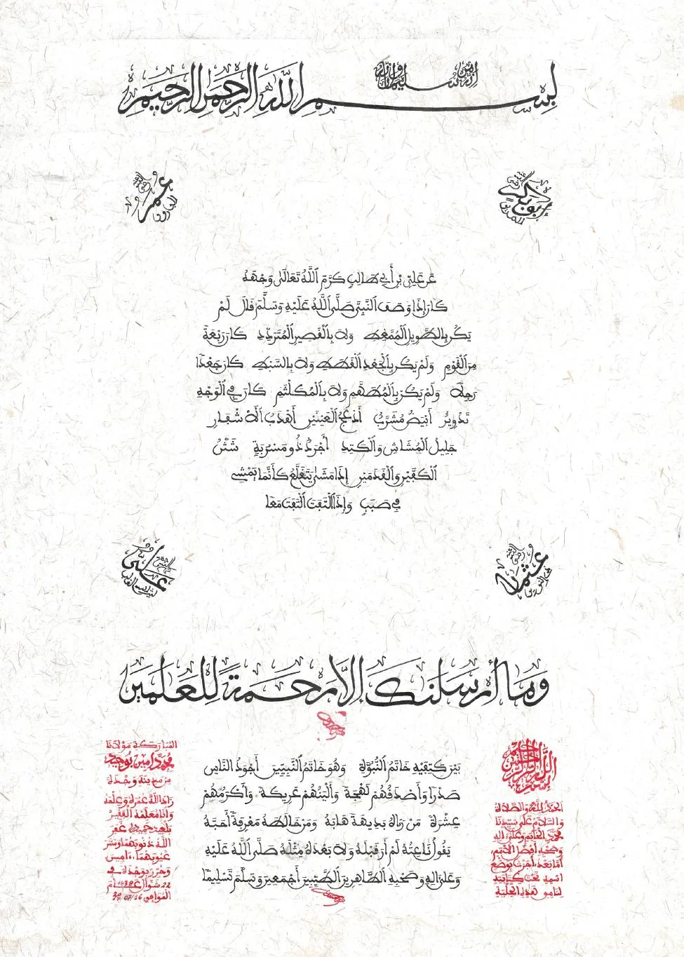الإجازة في الخط المغربي 2017 — الحلية الشريفة بالثلث المغربي والمبسوط والمجوهر
