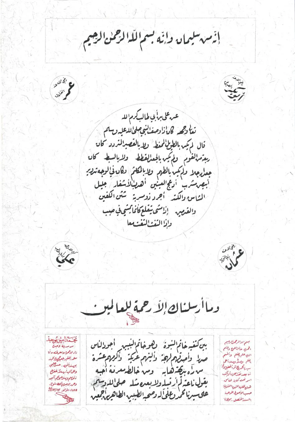الإجازة في خط الرقعة 2017 — الحلية الشريفة