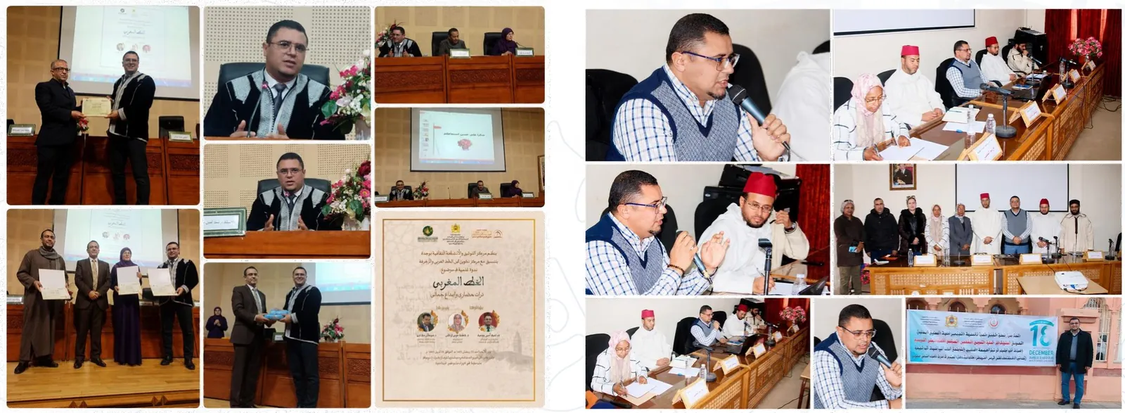 ندوات علمية في الخط المغربي وتاريخه وطرق تدريسه — بوعرفة ووجدة — مركز ذنون لفن الخط العربي والزخرفة