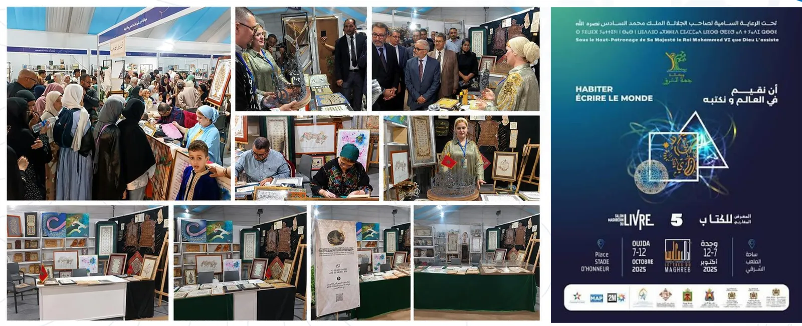 المعرض المغاربي للكتاب «آداب مغاربية»، دورة 2025 — وجدة — مركز ذنون لفن الخط العربي والزخرفة