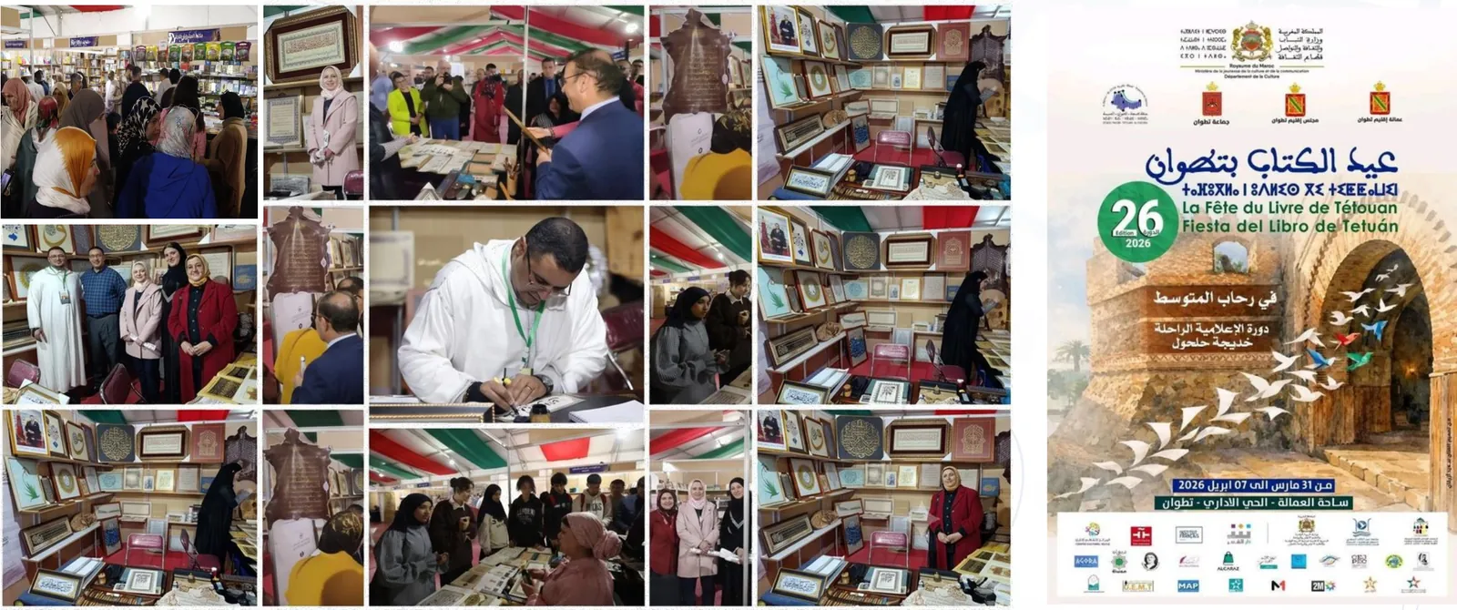 المشاركة في عيد الكتاب — تطوان — مركز ذنون لفن الخط العربي والزخرفة