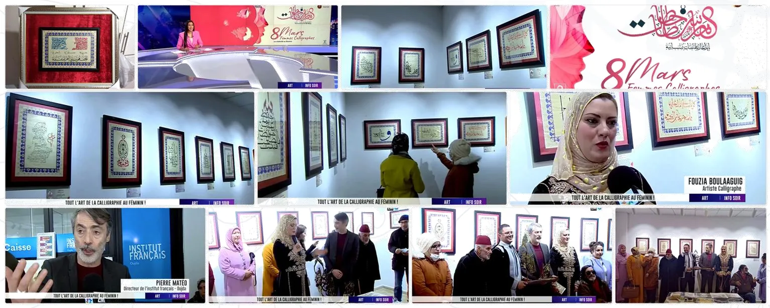 معرض الخط العربي بمناسبة 8 مارس — رواق المعهد الفرنسي، وجدة — مركز ذنون لفن الخط العربي والزخرفة