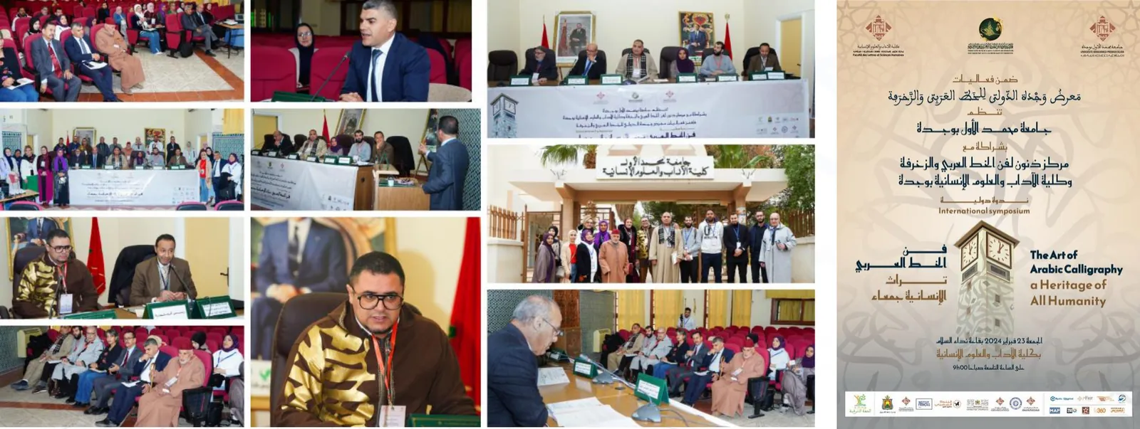 الندوة العلمية الدولية — جامعة محمد الأول، وجدة — مركز ذنون لفن الخط العربي والزخرفة