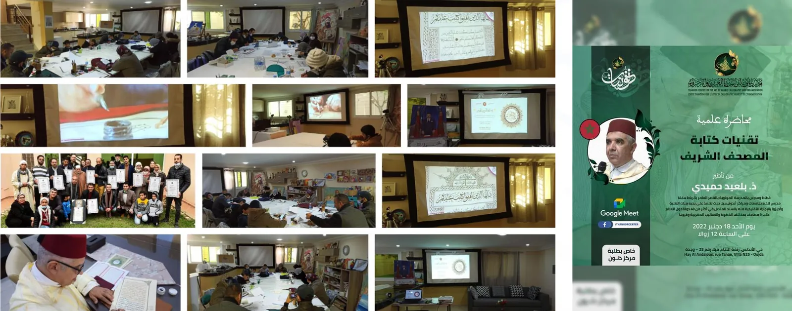 محاضرة «تقنيات كتابة المصحف الشريف» من تأطير الخطاط بلعيد حميدي — مركز ذنون لفن الخط العربي والزخرفة