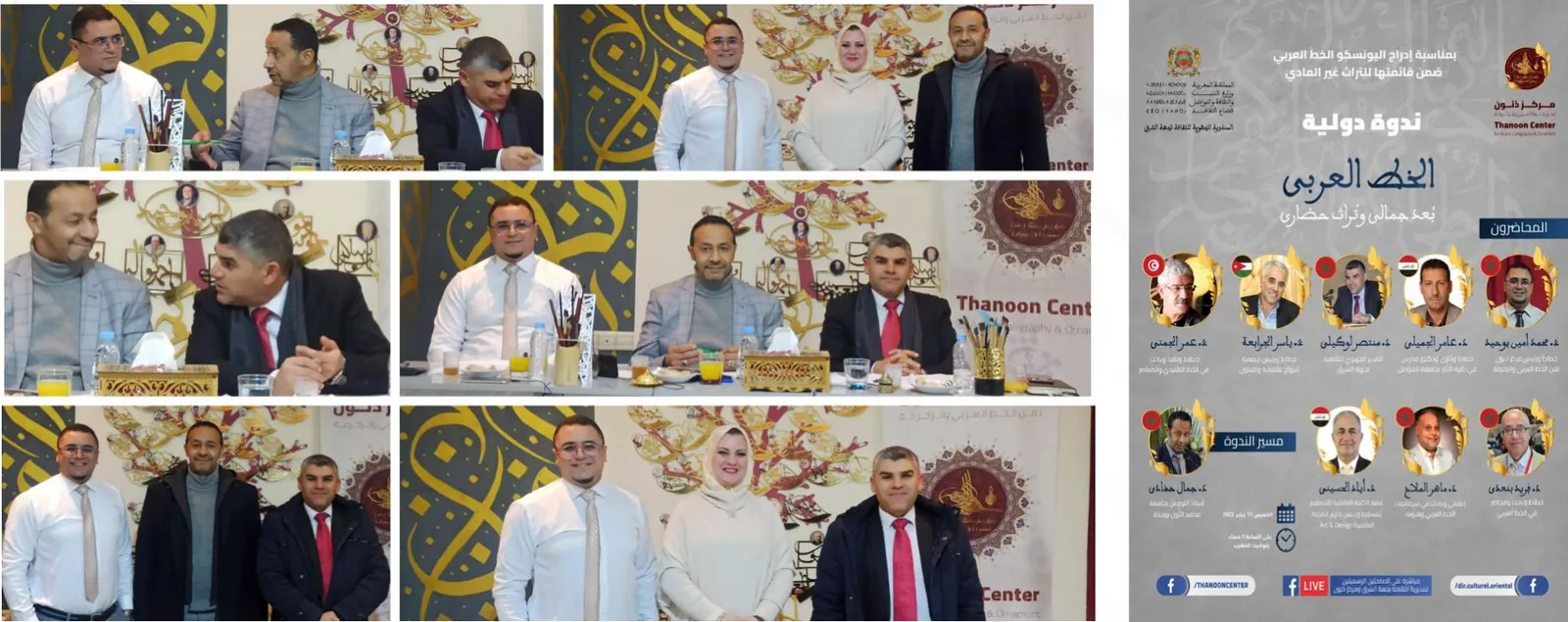 ندوة دولية رقمية: «الخط العربي: بعد جمالي وتراث حضاري» — مركز ذنون لفن الخط العربي والزخرفة