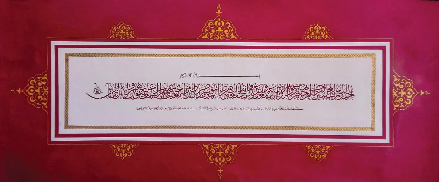 سورة الفاتحة كاملة — الثلث المغربي · المجوهر
