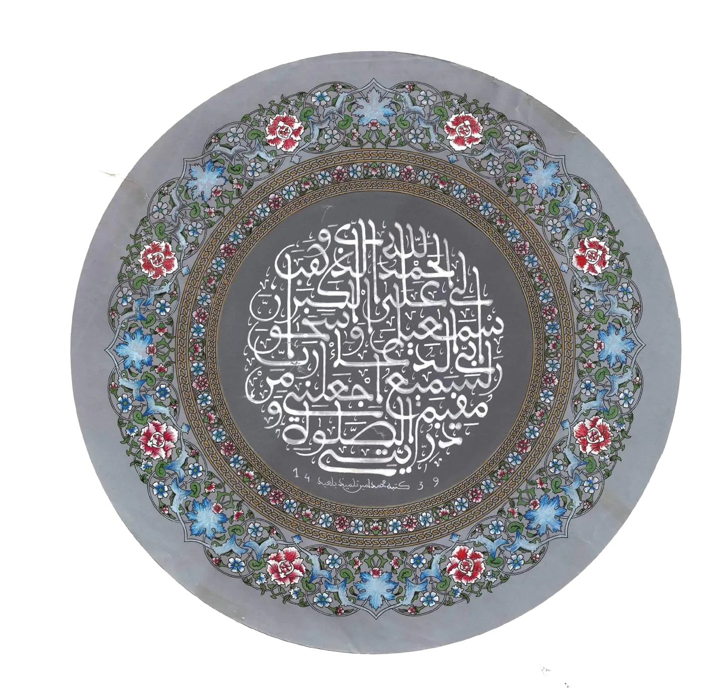 الحمد لله الذي وهب لي على الكبر — المبسوط