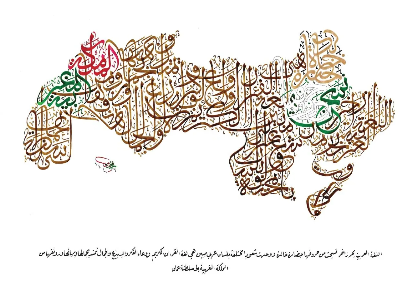اللغة العربية توحّد العرب — الثلث المغربي