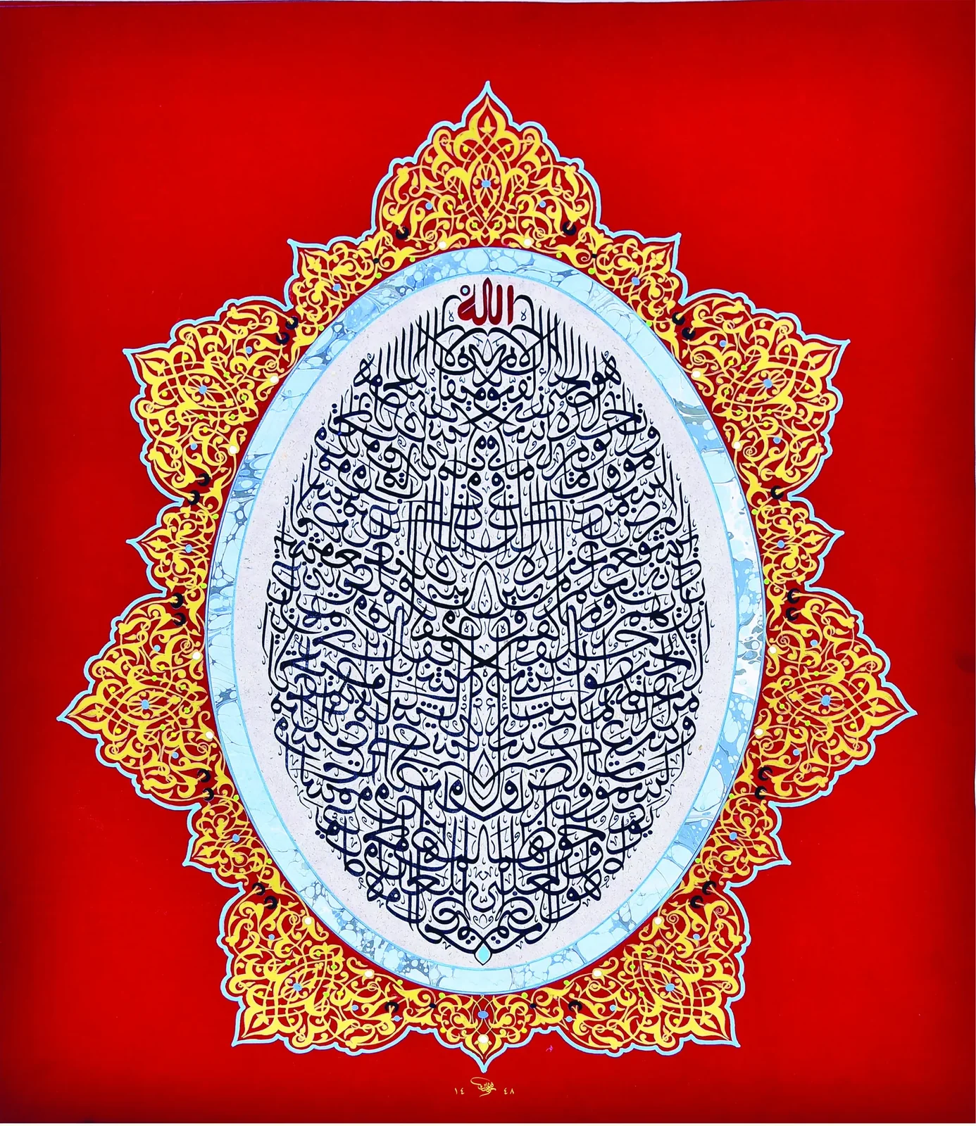 آية الكرسي — الثلث المغربي