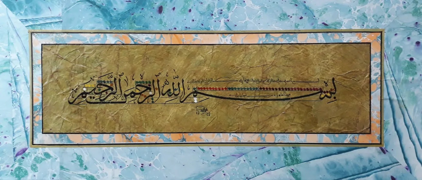 بسملة مقعّدة مع دعاء — الثلث المغربي