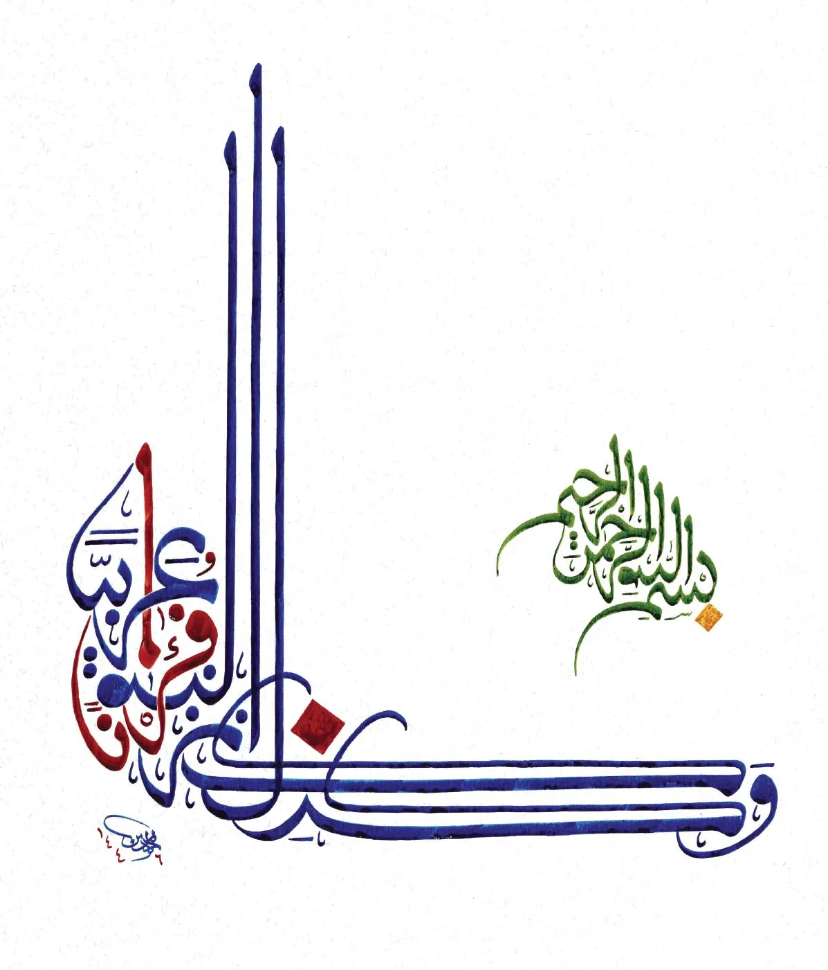 بسم الله – وكذلك أنزلناه قرآنا عربيا — المجوهر