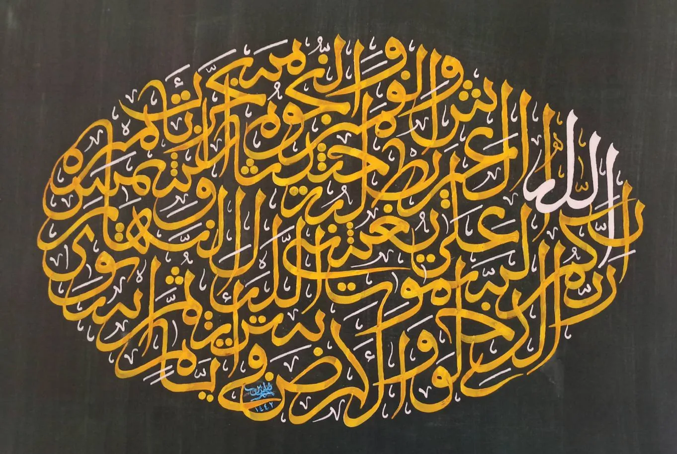 إن ربكم الله الذي خلق السماوات والأرض — الثلث المغربي