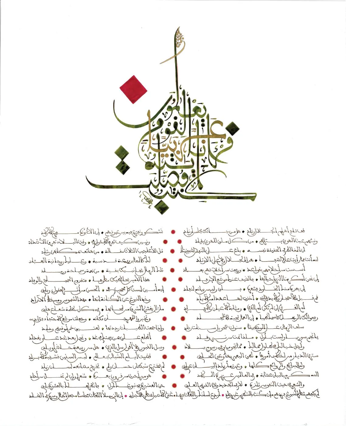 كتاب فصلت آياته – وقصيدة عن اللغة العربية — المجوهر