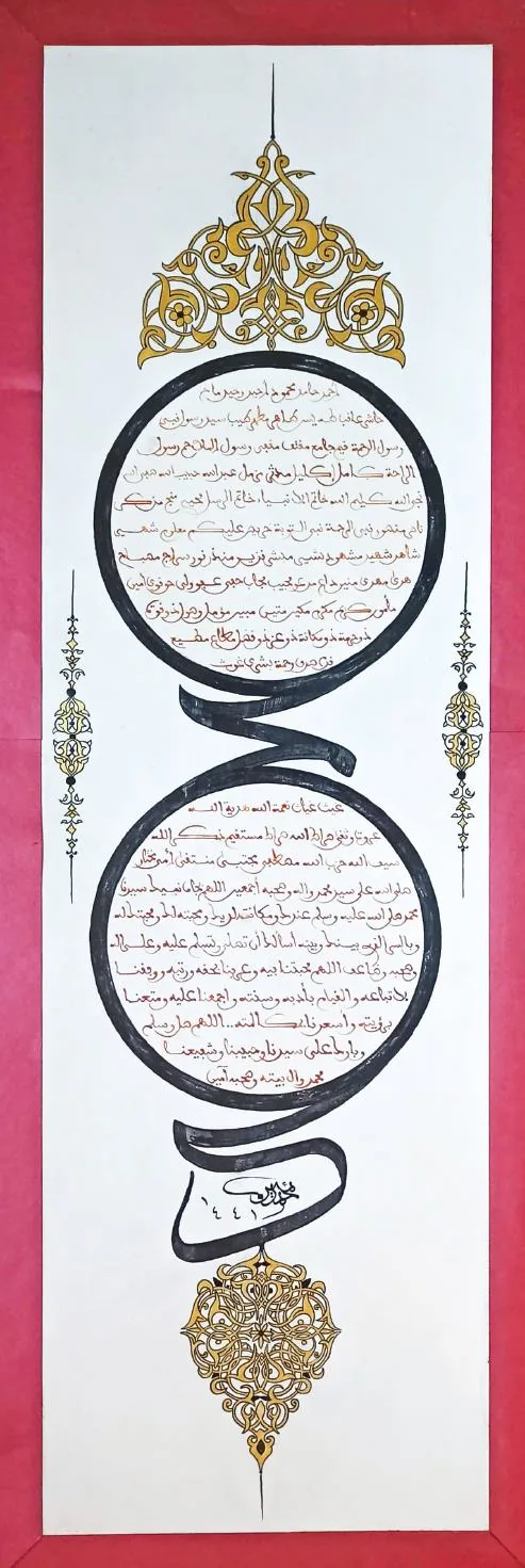 أسماء الرسول محمد ﷺ — الثلث المغربي · المجوهر
