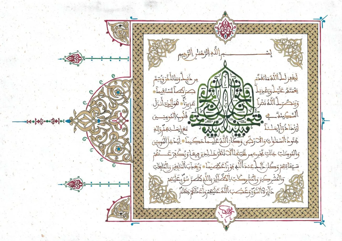 بداية سورة الفتح — المبسوط · المجوهر