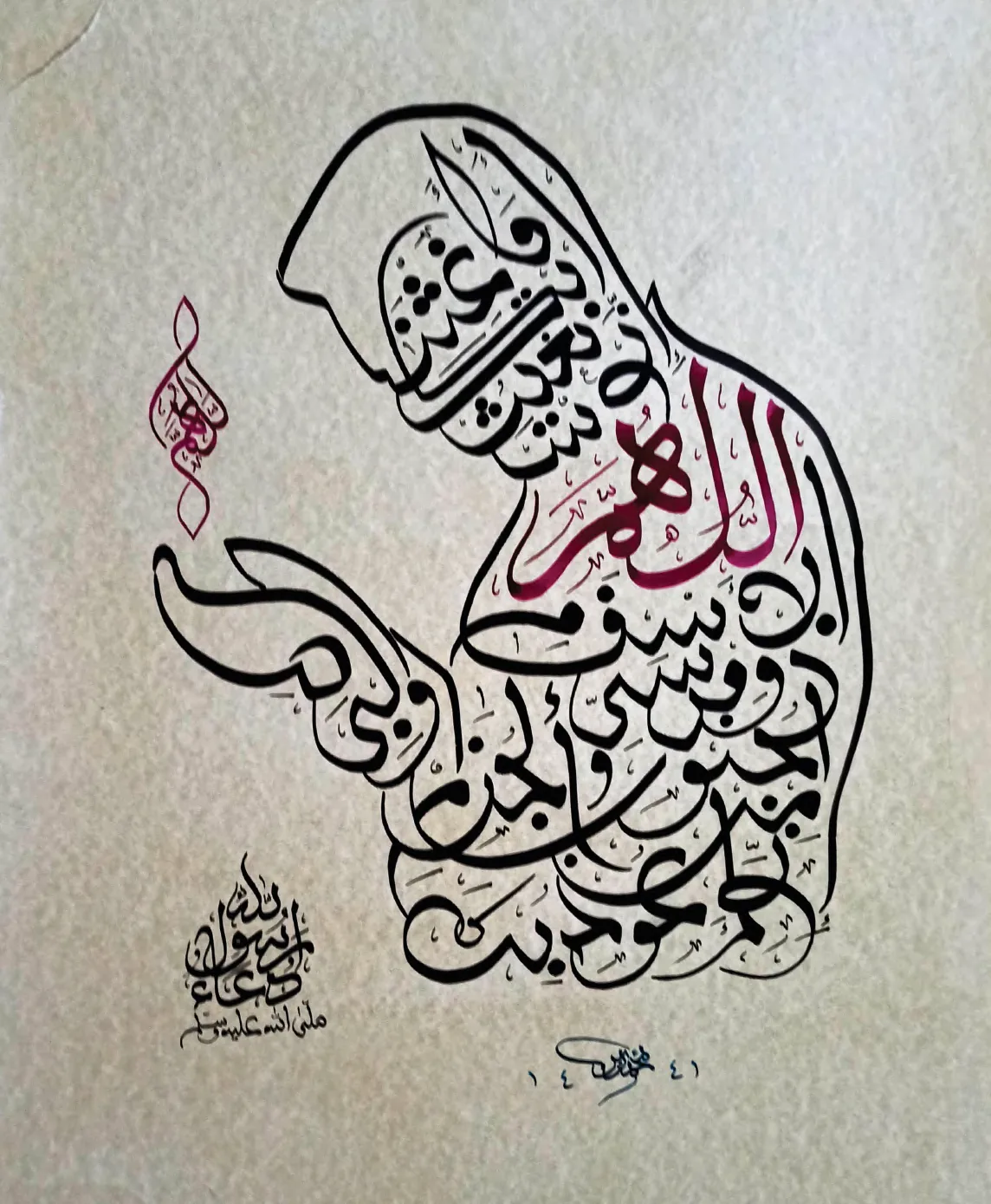 دعاء نبوي شريف — المجوهر