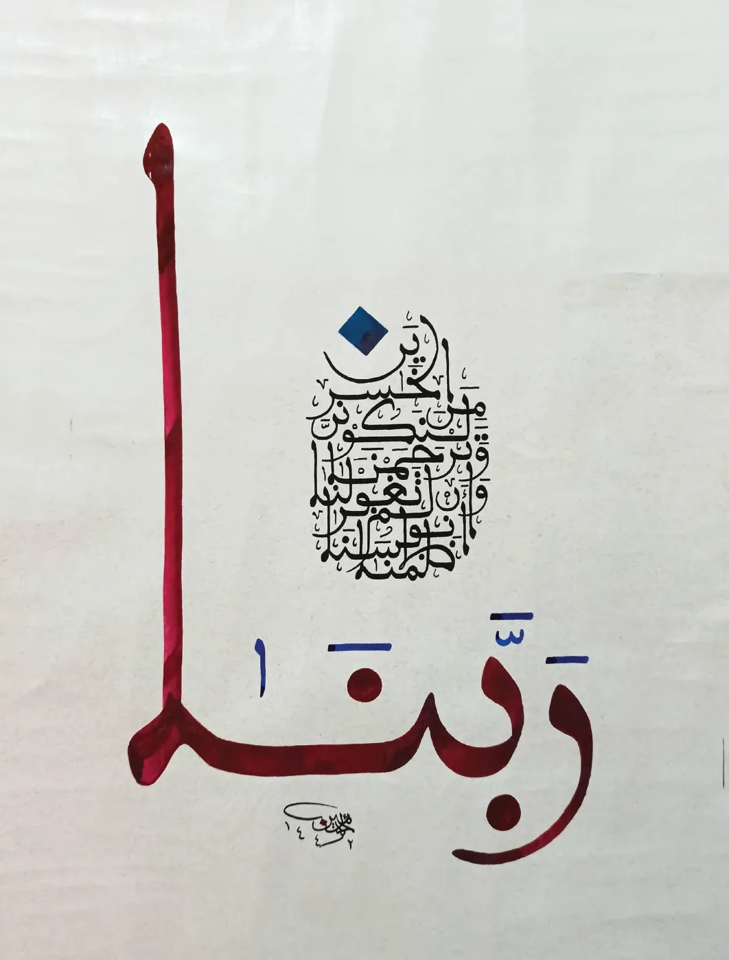 ربنا ظلمنا أنفسنا — المبسوط