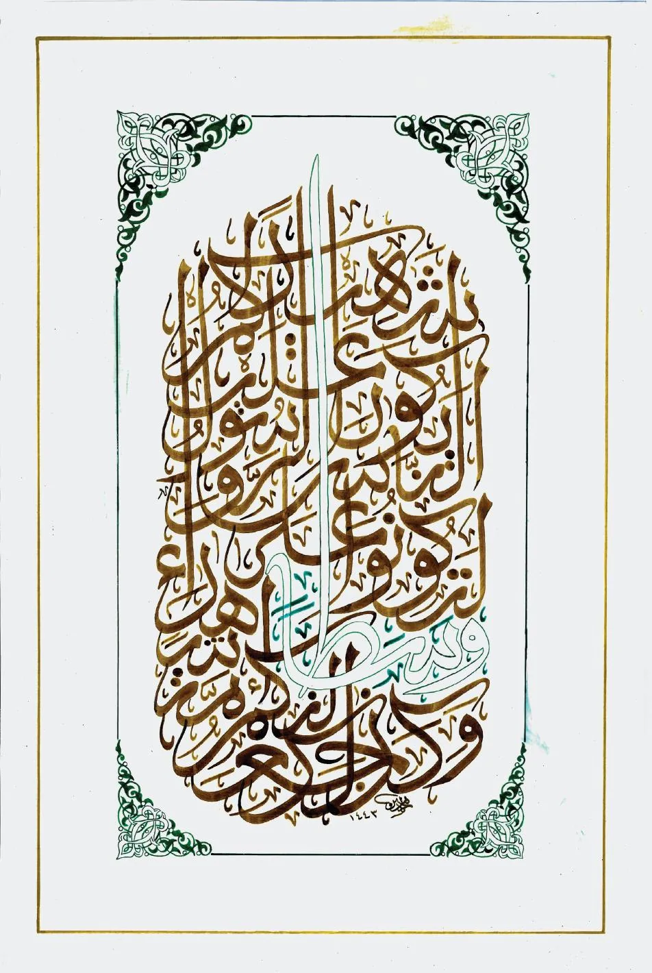 وكذلك جعلناكم أمة وسطا — الثلث المغربي