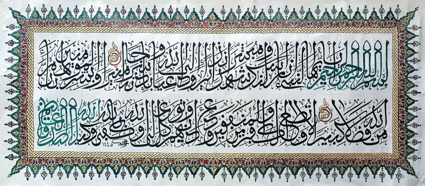 آيات من سورة الأحزاب عن النبي ﷺ — الثلث المغربي