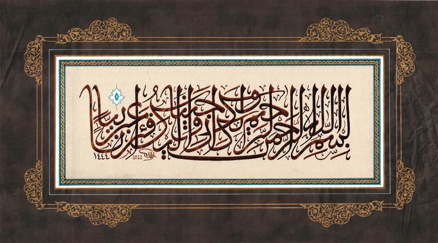 وكذلك أوحينا إليك قرآنا عربيا — الثلث المغربي