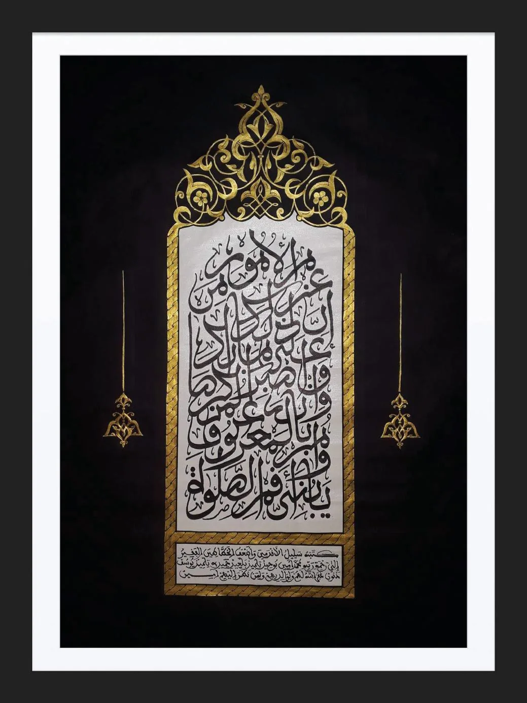 يا بني أقم الصلاة — الثلث المغربي